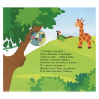 Дитяча книжка з віконцями "Метушня у зоопарку" 993013, 8 сторінок