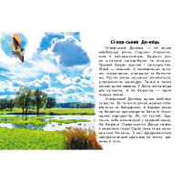 Читаю про Україну по складах "Річки та озера" 366019 з кольоровими ілюстраціями