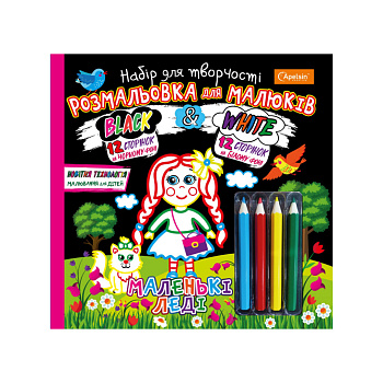 Розмальовка для малюків "Black and White" НТ-02 з олівцями