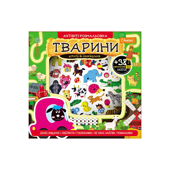 Набір для творчості "АКТИВІТІ розмальовка з 3Д наліпками" АР-02