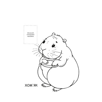 Розмальовка для малюків "Домашні тварини" Книжковий Небоскреб 403853