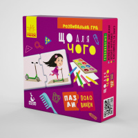 Дитячі пазли-половинки "Що для чого" 1214005 укр. мовою