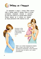 Дитяча енциклопедія про людину 614006 для дошкільнят