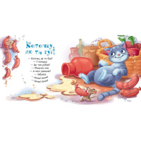 Забавлянки-колисанки "Іди-іди, дощику!" 1723005, 16 сторінок