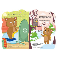 Дитяча книжка Пригоди звіряток "Ведмедик" 1680002, 1-4 роки