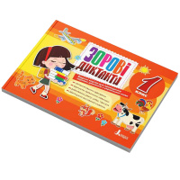 Зорові диктанти з української мови НУШ 1 клас Л1254У 128 сторінок