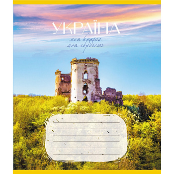 Зошит загальний "Моя країна" 096-640069L-3 в лінію, 96 аркушів 