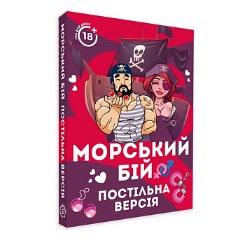 Настільна гра "Морський бій Постільна версія" PLR-0008