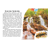 Читаю про Україну по складах "Річки та озера" 366019 з кольоровими ілюстраціями