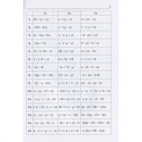 Навчальна книга 3000 вправ та завдань. Математика 5-6 клас. Розкриття дужок 15295