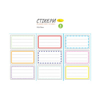 Набір стікерів для зошитів і книг НС-15 -2, 9 штук 70х40 мм