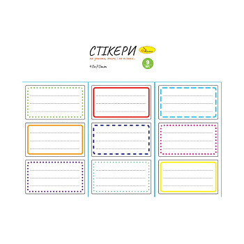 Набір стікерів для зошитів і книг НС-15 -2, 9 штук 70х40 мм