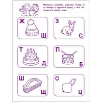 Ігрові вправи "Перші кроки з читання. Рівень 2"АРТ 20306 укр, 4-6 років