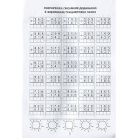 Навчальна книга 3000 вправ та завдань. Математика 4 клас 153 289