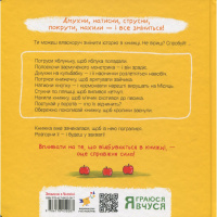 Дитяча книжка "Потруси яблуню" 452087 серія "Я граюся, я вчуся"