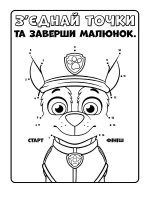 Книжка-розмальовка Щенячий патруль "Ловіть хвилю, цуценята" 228008 укр. мовою