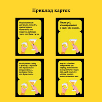 Настільна гра П'янка вечірка 290117, 150 веселих карт із завданнями