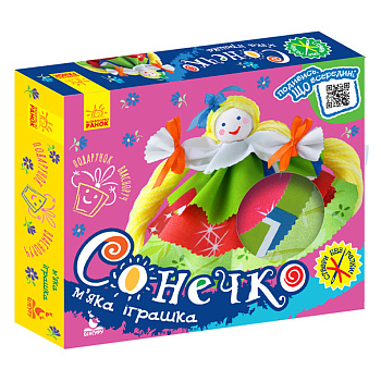 Подарунок своїми руками Лялька Сонечко 1220002 без голки