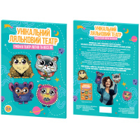 Картонний набір для лялькового театру "Всезнайки" 0027-VCHR Укр