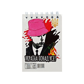 Блокнот "Україна понад усе" А7 Л7-72-3, 72 сторінки, пружина зверху