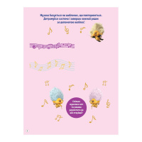 Тролістичні пригоди Тролі 2 "Пий своїм серцем" 989004 Укр