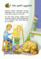 Дитяча енциклопедія про тварин 614005 для дошкільнят