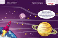 Дитяча книга з наклейками "Космос" 879007  укр. мовою