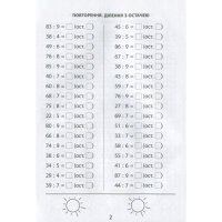 Навчальна книга 3000 вправ та завдань. Математика 4 клас 153 289
