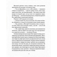 Дитяча книга Вкрадені 153029