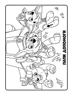 Книжка-розмальовка Щенячий патруль "Ось це місія!" 228003 укр. мовою