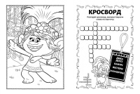 Книжка-розмальовка з наклейками. Діамант і діамантик. Тролі 2 1271009 укр. мовою