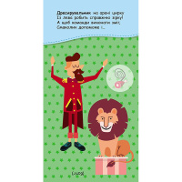 Книжка у кишеню з наліпками "Цікаві загадки" 1685006, 24 сторінки