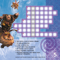 Кросворди з наклейками "Як приручити дракона "Нові горизонти"1203002  укр. мовою