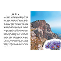 Читаю про Україну по складах "Гори та печери" 366020 з кольоровими ілюстраціями                        