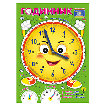 Демонстраційний матеріал "Я вивчаю час Смайлик" 10104310