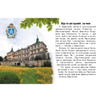 Читаю про Україну по складах "Замки та фортеці" 366017 з кольоровими ілюстраціями