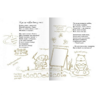 Дитяча книга недомальовані вірші 152350