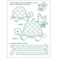 Ігрові вправи "Перші кроки по письму. Рівень 2" АРТ 20304 укр, 4-6 років