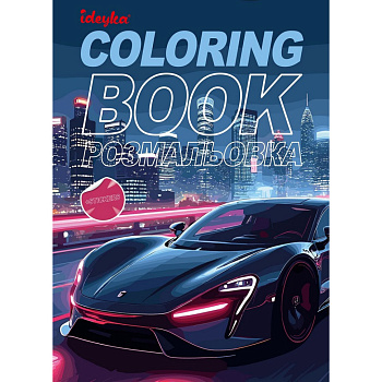 Дитяча розмальовка зі стікерами "Автопарк" CB26, 16 сторінок