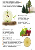 Дитяча енциклопедія про природу 614008 для дошкільнят