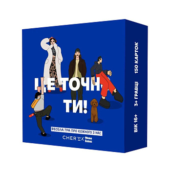 Карткова гра "Це точно Ти" 0032MG 150 карток з питаннями