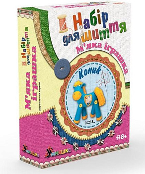 Дитячий набір для творчості "Коник" MI-002 шиття м'якої іграшки