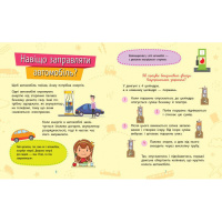 Навчальна книжка Чомусики "Техніка" 875013 запитання та відповіді