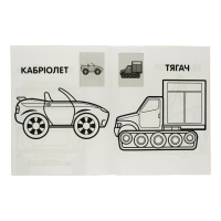 Розмальовка дитяча "Наклей та розмалюй. Тачки"Книжковий хмарочос 403716