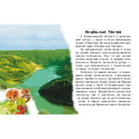 Читаю про Україну по складах "Парки та заповідники" 366018 з кольоровими ілюстраціями