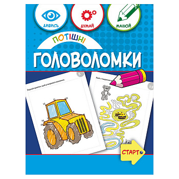 Навчальна книга "Забавні головоломки" 137925, 40 сторінок