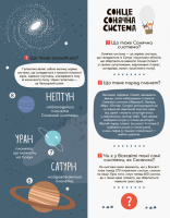 Дитяча книга "Моя перша енциклопедія" Загадковий космос" 866002 укр. мовою