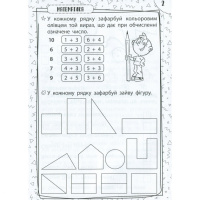 Навчальна книга Швидка зарядка шкільними знаннями 6-7 років 137 464