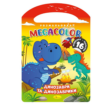Дитяча розмальовка "Динозаври та динозаврики" РМ-68-02, 16 наліпок 