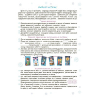 Адвент із саморобками та завданнями 4-6 років АДВ009, 15 шаблонів